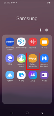 Galaxy Wearable 앱