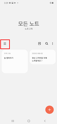 노트 앱 메뉴