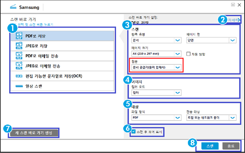 Samsung Scan 화면에서 [원본] 항목이 '문서 공급기(용지 탑재시)'로 선택되어 있다면, '프랫배드'로 변경하세요