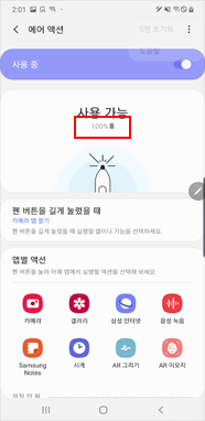 에어 액션 창에서 배터리 양 확인 가능합니다.