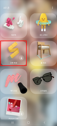 간편 측정