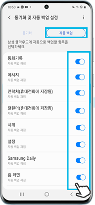 자동 백업