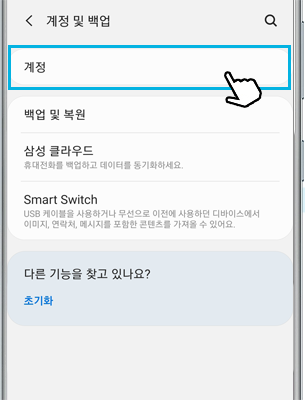 계정