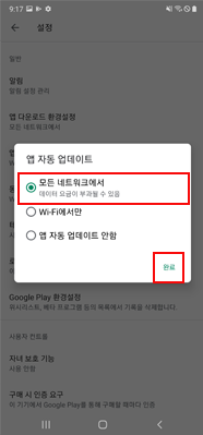 모든 네트워크 에서 선택후 완료