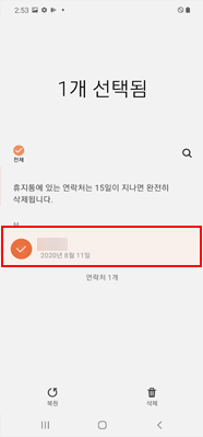 삭제할 연락처 길게 선택