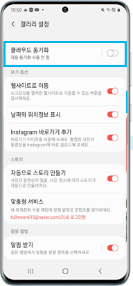 클라우드 동기화