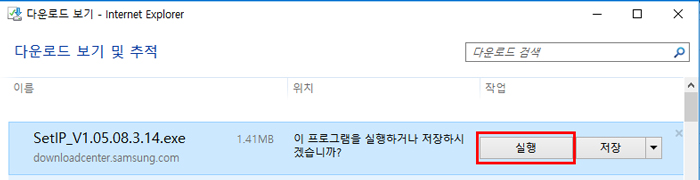 실행을 클릭하는 모습