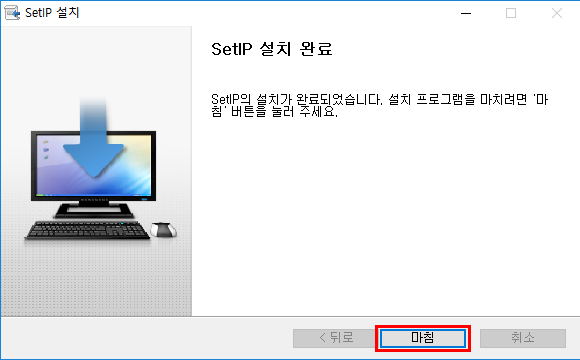마침을 클릭하는 모습