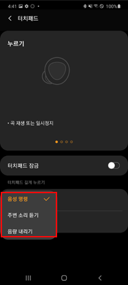 음성명령/ 주변 소리 듣기 음악 내리기 등