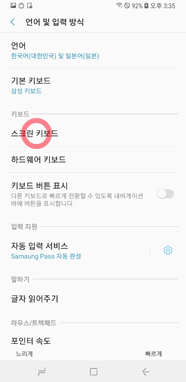 스크린 키보드