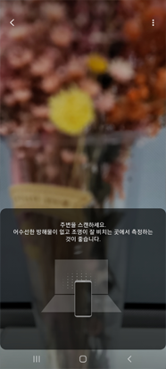 측정할 물체 스캔