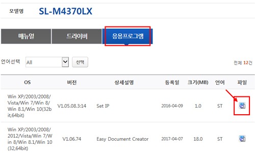 응용프로그램 탭에서 setip 오른쪽 파일을 선택하는 화면