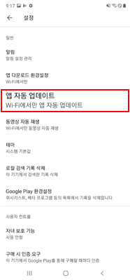 앱 자동으로 업데이트 