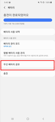 무선 배터리 공유