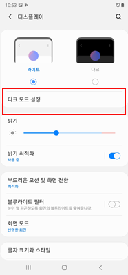 다크 모드 설정