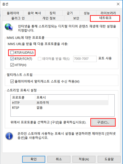 네트워크 탭에서 'RTSP/UDP' 체크 해제