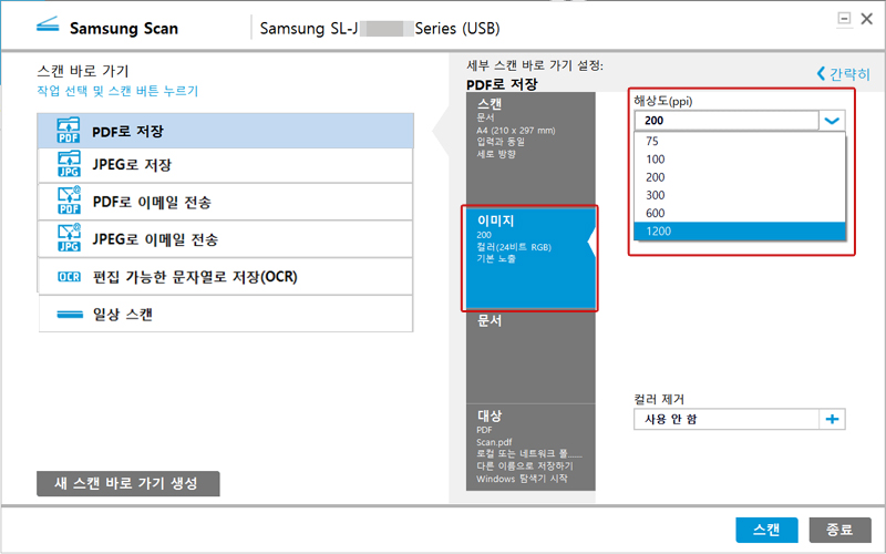 오른쪽 상단의 '자세히' 클릭 후 이미지 항목의 스캔해상도를 1200 dpi까지 변경할 수 있습니다