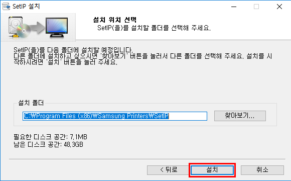 설치를 클릭하는 모습