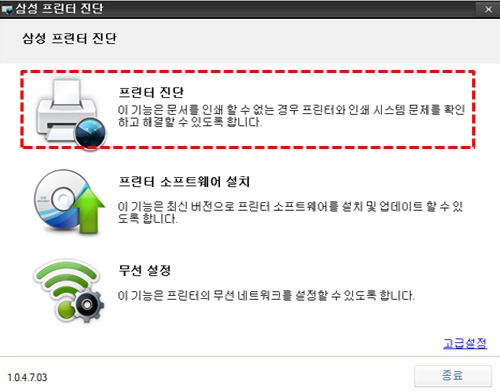 프린터 진단 선택 화면
