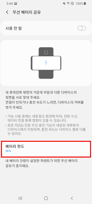 배터리 한도