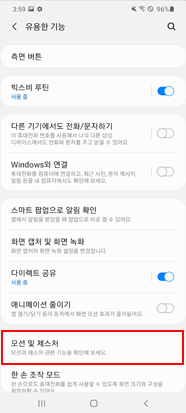 모션 및 제스처