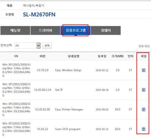 응용프로그램탭에서 소프트웨어 파일 안내 화면