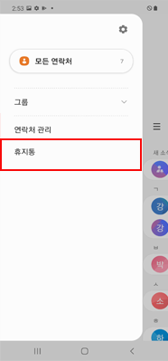 휴지통