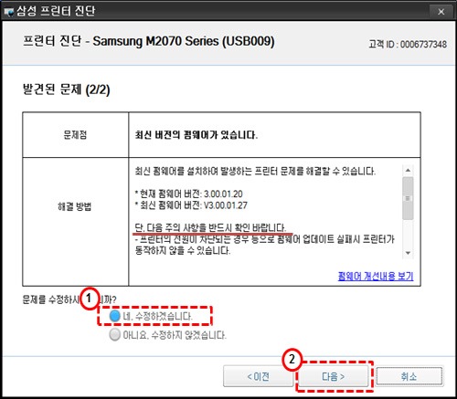 주의사항 확인 후 네. 수정하겠습니다 선택 후 다음버튼 선택 화면