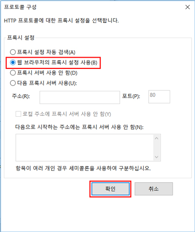 웹브라우저의 프록시 설정 사용으로 변경