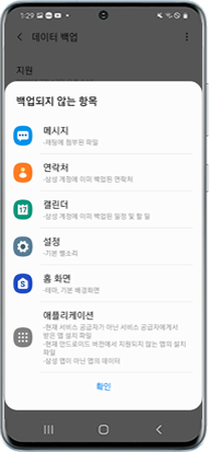 백업되지 않는 항목