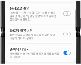 음성으로 촬영, 손바닥 내밀기 등의 촬영 메뉴