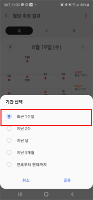 공유할 기간 선택