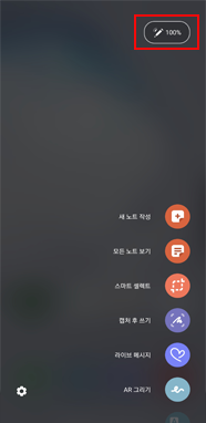 대기 상태에서 s펜 분리시 확인 가능합니다.