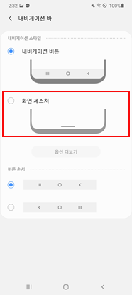 화면 제스처