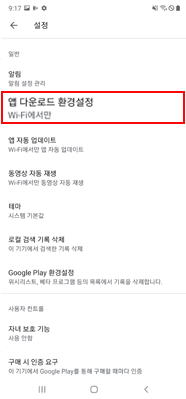 앱 다운로드 환경설정
