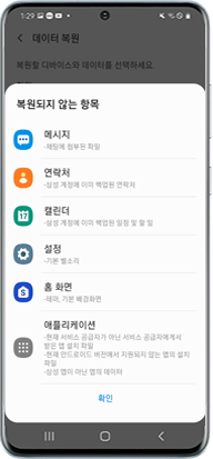 복원되지 않는 항목