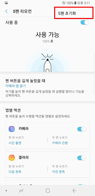 S펜 초기화