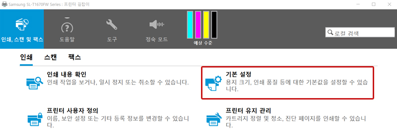 프린터 길잡이가 실행되면 [기본 설정]을 클릭합니다.