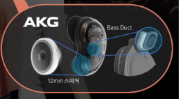 akg가 제품 속에 내장됨