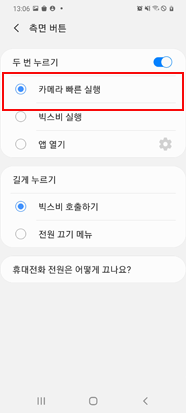 카메라 빠른 실행
