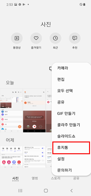 휴지통