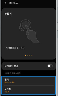왼쪽 또는 오른쪽 선택