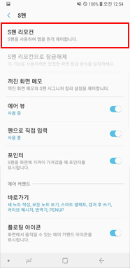 S펜 리모컨 선택