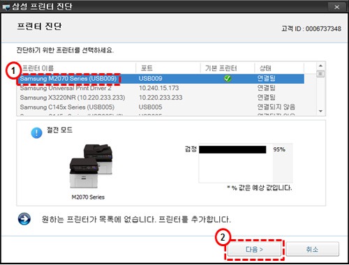 사용중인 프린터 모델 선택 후 오른쪽 아래 다음 버튼 선택 화면
