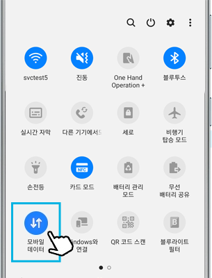 모바일 데이터를 켜세요