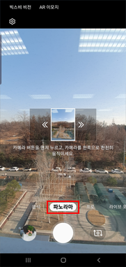 파노라마
