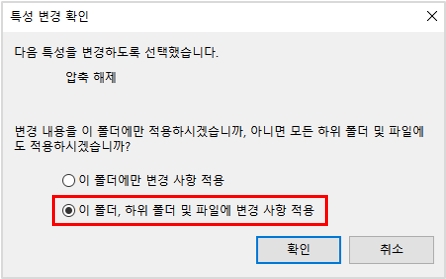 이폴더 하위폴더 및 파일에 변경사항 적용창이 나타나면 확인 클릭하는 이미지