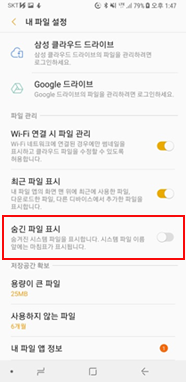 숨긴 파일 표시 > 켜기 