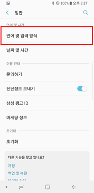 언어 및 입력 방식            