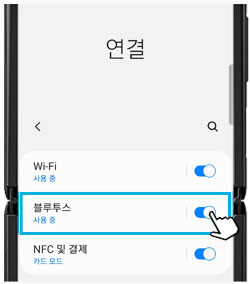블루투스 켜기 화면